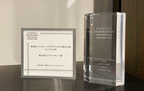 ナショナルジオグラフィック倭国版審査員特別賞を受賞